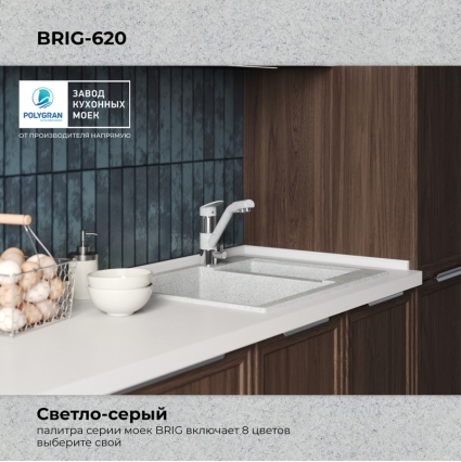 Мойка кухонная POLYGRAN BRIG 620 (светло-серый №314)